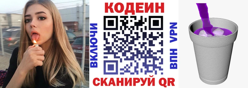 хочу   Искитим  Кодеин Purple Drank 